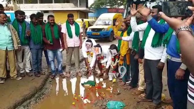 ವಿನೂತನ ಪ್ರತಿಭಟನೆ: ಗುಂಡಿಯಲ್ಲಿ ನಿಂತ ನೀರಿಗೆ ಬಾಗಿನ! ಶಾಸಕ, ಸಚಿವ, ಸಂಸದರ ಮುಖವಾಡ ವಿನೂತನ ಪ್ರತಿಭಟನೆ: ಗುಂಡಿಯಲ್ಲಿ ನಿಂತ ನೀರಿಗೆ ಬಾಗಿನ! ಶಾಸಕ, ಸಚಿವ, ಸಂಸದರ ಮುಖವಾಡ