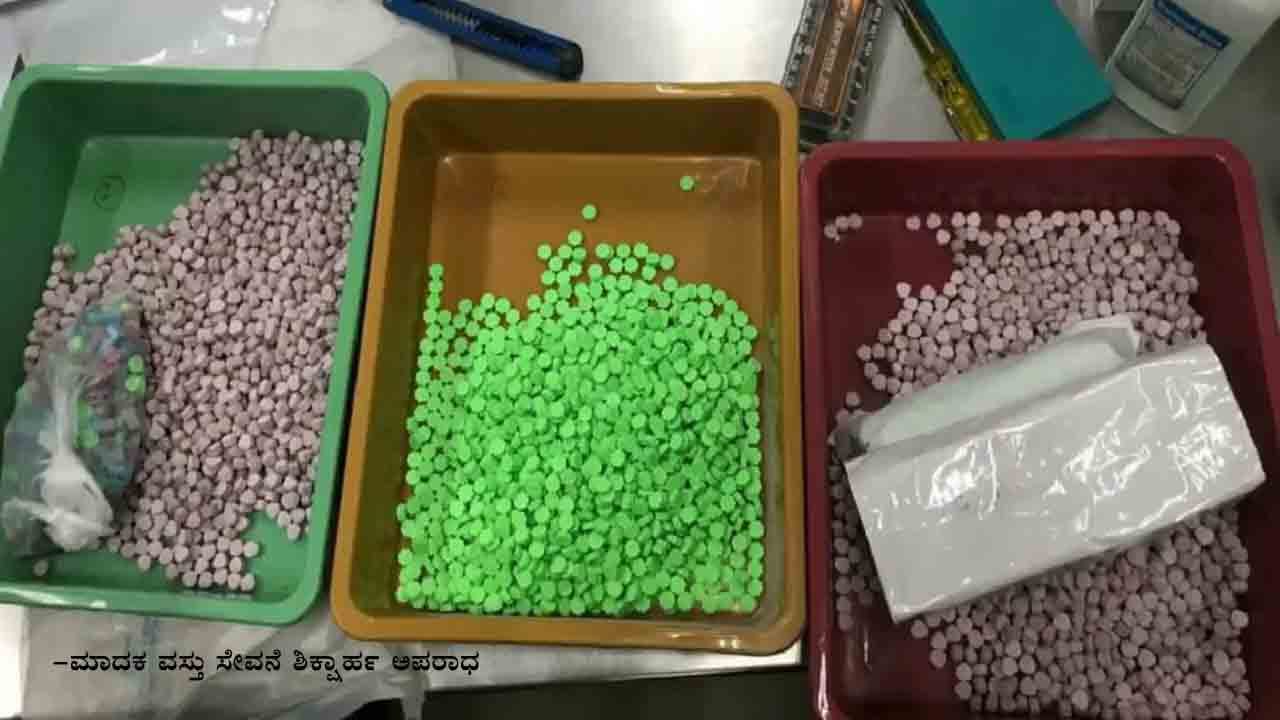 ಮಸಾಜ್ ಮಷಿನ್ ಪಾರ್ಸಲ್ನಲ್ಲಿ ಹಾರಿ ಬಂತು 1 ಕೋಟಿ ಮೌಲ್ಯದ ನಶೆ ಮದ್ದು! ಮಸಾಜ್ ಮಷಿನ್ ಪಾರ್ಸಲ್ನಲ್ಲಿ ಹಾರಿ ಬಂತು 1 ಕೋಟಿ ಮೌಲ್ಯದ ನಶೆ ಮದ್ದು!