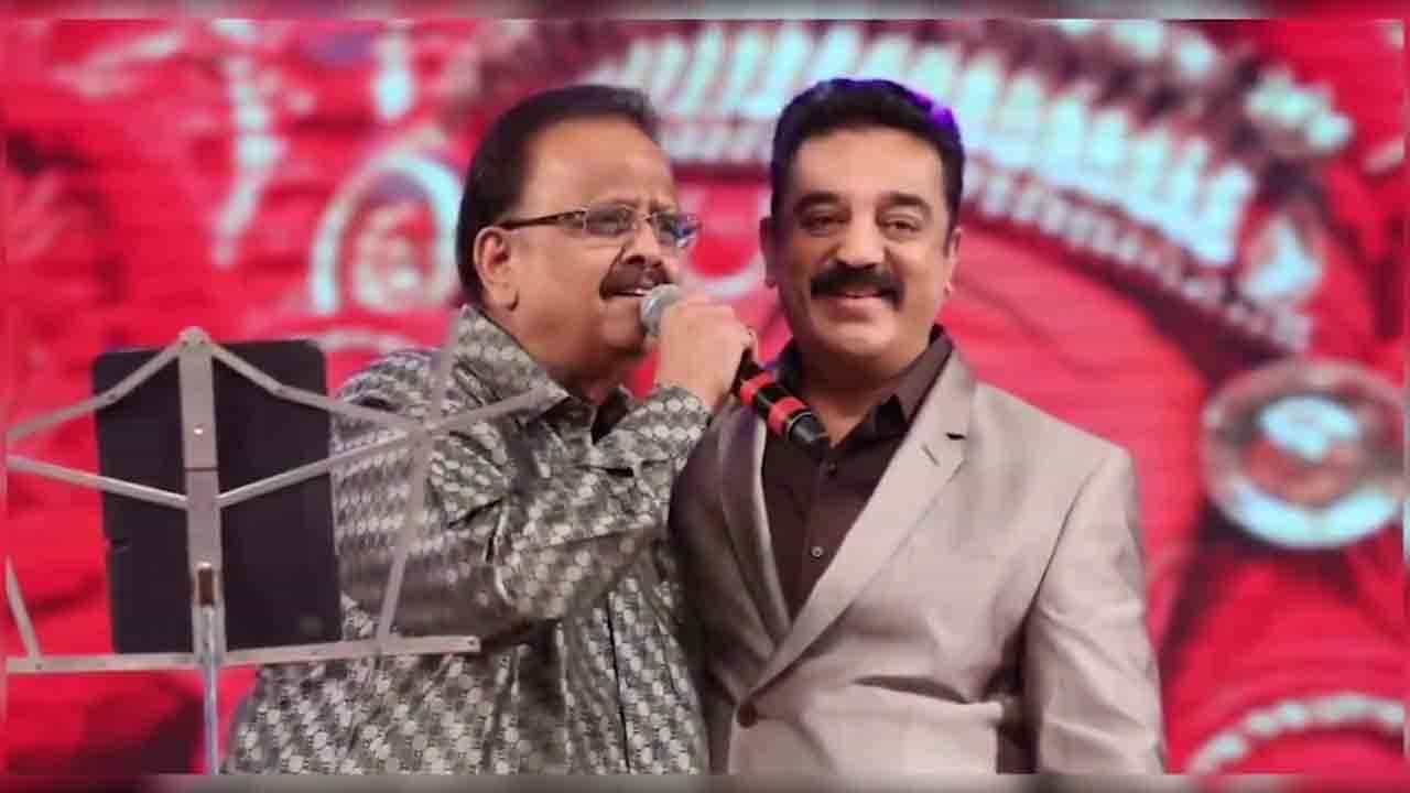ಬೆಳಗ್ಗೆ ಆಸ್ಪತ್ರೆಗೆ ಬಂದು ಅಂತಿಮ ದರ್ಶನ ಪಡೆದ ಕಮಲ್ ಹಾಸನ್.. ಬಾಲು ನೆನಪಲ್ಲಿ ತೊಯ್ದರು! ಬೆಳಗ್ಗೆ ಆಸ್ಪತ್ರೆಗೆ ಬಂದು ಅಂತಿಮ ದರ್ಶನ ಪಡೆದ ಕಮಲ್ ಹಾಸನ್.. ಬಾಲು ನೆನಪಲ್ಲಿ ತೊಯ್ದರು!