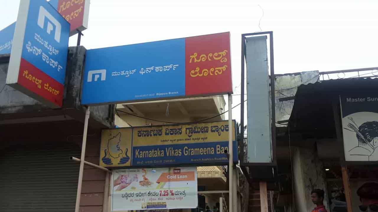 ಮುತ್ತೂಟ್ ಫೈನಾನ್ಸ್‌ನಲ್ಲಿ ಕಳ್ಳತನಕ್ಕೆ ಬಂದ ಖದೀಮರು ಬರಿಗೈ ವಾಪಸ್ ಆದ್ರು