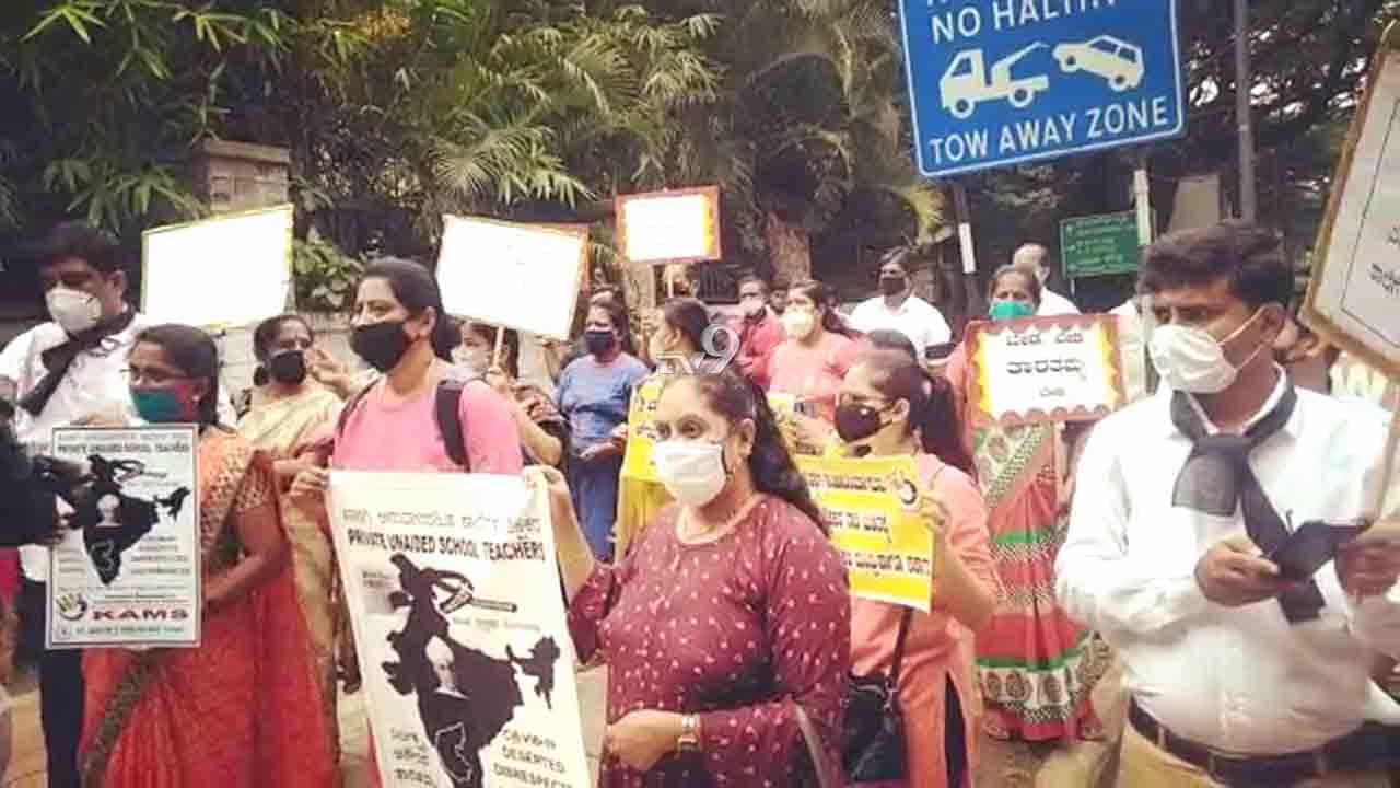Teachers Day: ಕೊರೊನಾ ಹೊಡೆತದಿಂದ ಸಂಬಳವೇ ಇಲ್ದೆ ಬೀದಿಗೆ ಬಿದ್ದ 90 ಸಾವಿರ ಶಿಕ್ಷಕರು Teachers Day: ಕೊರೊನಾ ಹೊಡೆತದಿಂದ ಸಂಬಳವೇ ಇಲ್ದೆ ಬೀದಿಗೆ ಬಿದ್ದ 90 ಸಾವಿರ ಶಿಕ್ಷಕರು