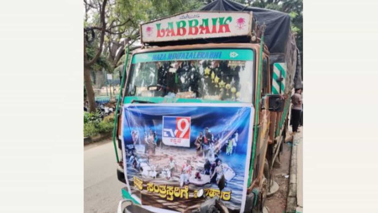 ಧನ್ಯವಾದ ಟಿವಿ9 ವೀಕ್ಷಕರೇ.. ನೀವು ಕೊಟ್ಟ ಅಕ್ಕಿ ಬೇಳೆ ಕಿಟ್ ಅಫಜಲಪುರದತ್ತ ಹೊರಟಿತು