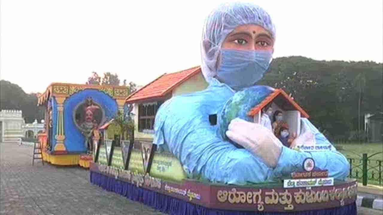 ಜಂಬೂ ಸವಾರಿಯಲ್ಲಿ 2 ಸ್ತಬ್ಧಚಿತ್ರಕ್ಕಷ್ಟೇ ಅವಕಾಶ, ಕೊರೊನಾ ಜಾಗೃತಿ ಮೂಡಿಸೋ ಟ್ಯಾಬ್ಲೋ ಪ್ರದರ್ಶನ