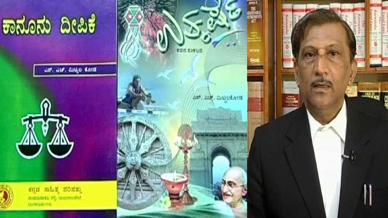 ಕನ್ನಡಕ್ಕೆ ಅನ್ಯಾಯವೇ? ಮಿಟ್ಟಲಕೋಡ್ ‘ನ್ಯಾಯಾಂಗ ಸಾಹಿತ್ಯ’ ಕನ್ನಡವ ಪೊರೆಯುತಿದೆ!