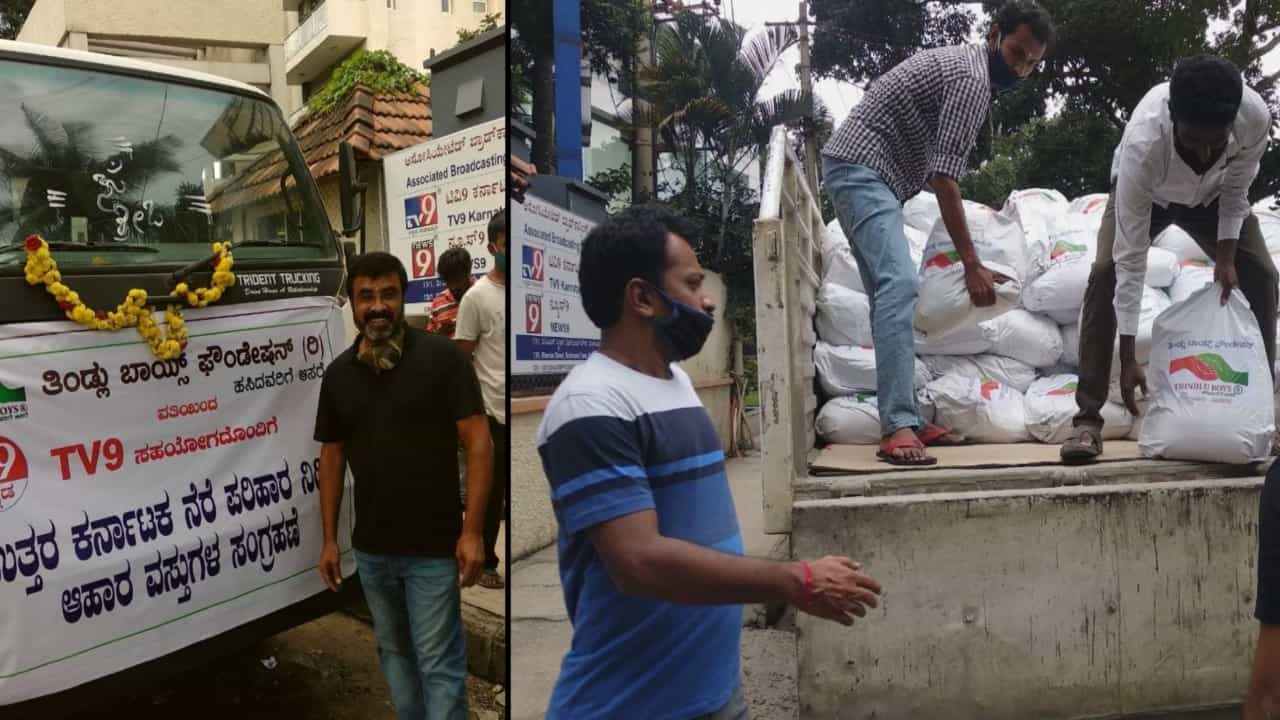 ಟಿವಿ9 ಜತೆಗೂಡಿ ಉತ್ತರ ಕರ್ನಾಟಕ ಜನತೆಗೆ ಉದಾತ್ತ ನೆರವು ನೀಡಿದ ತಿಂಡ್ಲು ಬಾಯ್ಸ್​