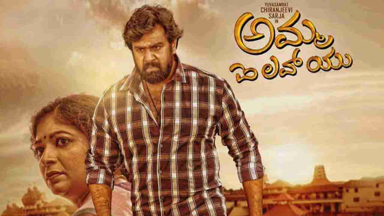 ‘ಅಮ್ಮ ಐ ಲವ್ ಯು’ ಸಿನಿಮಾ ನೋಡಿ 48 ದಿನ ಭಿಕ್ಷೆ ಬೇಡಲು ಮುಂದಾದ ಯುವಕ!