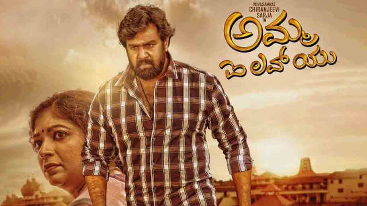 ‘ಅಮ್ಮ ಐ ಲವ್ ಯು’ ಸಿನಿಮಾ ನೋಡಿ 48 ದಿನ ಭಿಕ್ಷೆ ಬೇಡಲು ಮುಂದಾದ ಯುವಕ! ‘ಅಮ್ಮ ಐ ಲವ್ ಯು’ ಸಿನಿಮಾ ನೋಡಿ 48 ದಿನ ಭಿಕ್ಷೆ ಬೇಡಲು ಮುಂದಾದ ಯುವಕ!