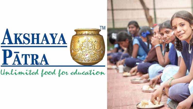 ಬಡ ಮಕ್ಕಳ ಹಸಿವು ನೀಗಿಸುತ್ತಿದ್ದ ಅಕ್ಷಯ ಪಾತ್ರೆಯಲ್ಲಿ ನಡೀತಾ ಅವ್ಯವಹಾರ? ಸ್ವತಂತ್ರ ಟ್ರಸ್ಟಿಗಳ ರಾಜೀನಾಮೆ.. ಬಡ ಮಕ್ಕಳ ಹಸಿವು ನೀಗಿಸುತ್ತಿದ್ದ ಅಕ್ಷಯ ಪಾತ್ರೆಯಲ್ಲಿ ನಡೀತಾ ಅವ್ಯವಹಾರ? ಸ್ವತಂತ್ರ ಟ್ರಸ್ಟಿಗಳ ರಾಜೀನಾಮೆ..