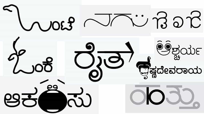 ಅಕ್ಷರ ವಿನ್ಯಾಸದಲ್ಲಿಯೇ ಭಾವನೆ ಬಿಂಬಿಸುವ ಕೈಚಳಕ: ಕನ್ನಡಕ್ಕೂ ಕಾಲಿಟ್ಟ ‘ಕ್ಯಾಲಿಗ್ರಾಮ್’