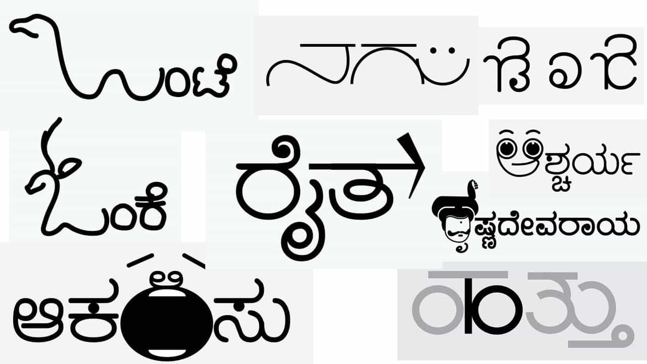 ಅಕ್ಷರ ವಿನ್ಯಾಸದಲ್ಲಿಯೇ ಭಾವನೆ ಬಿಂಬಿಸುವ ಕೈಚಳಕ: ಕನ್ನಡಕ್ಕೂ ಕಾಲಿಟ್ಟ ‘ಕ್ಯಾಲಿಗ್ರಾಮ್’