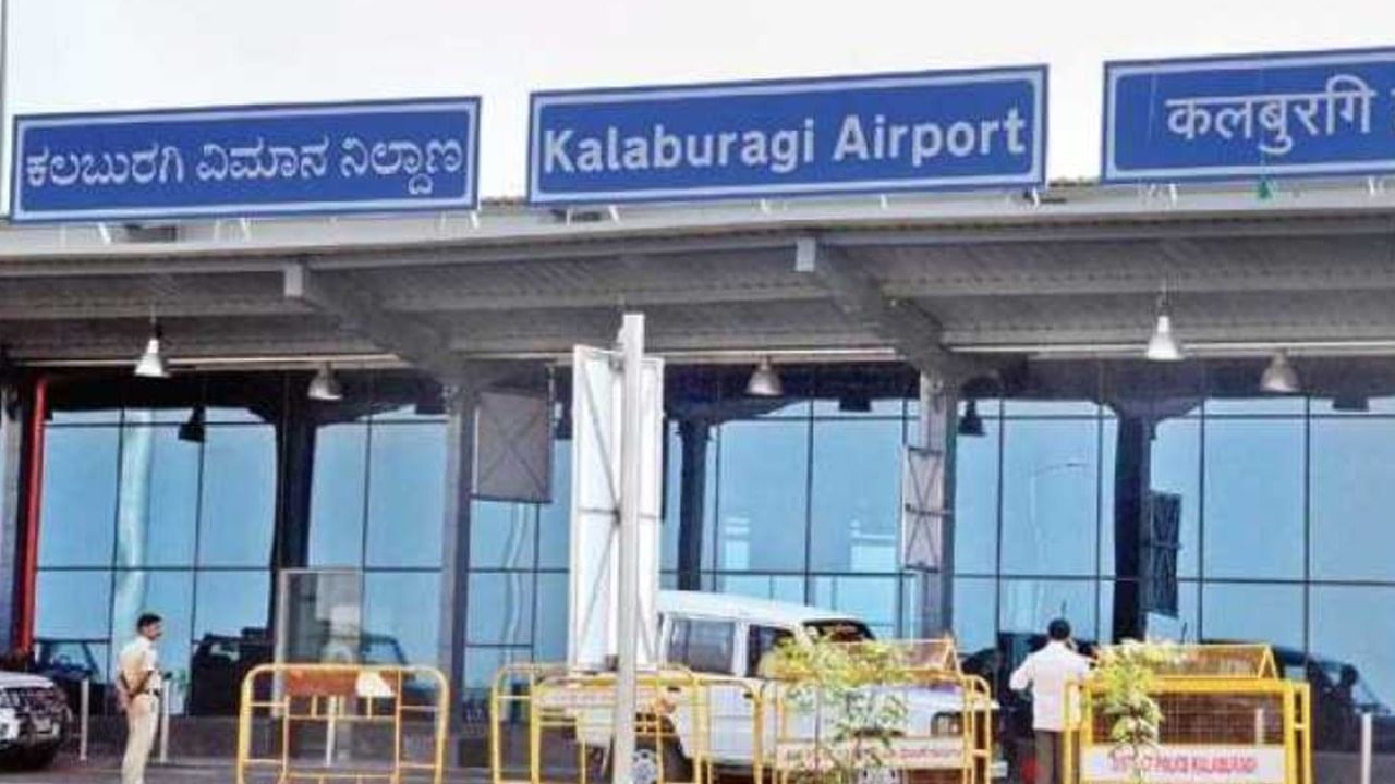 ಕಲಬುರಗಿ ವಿಮಾನ ನಿಲ್ದಾಣಕ್ಕೆ ಒಂದು ವರ್ಷದ ಸಂಭ್ರಮ: ಮತ್ತಷ್ಟು ಗರಿಗೆದರಲು ಸಜ್ಜಾದ ಏರ್ಪೋರ್ಟ್ ಕಲಬುರಗಿ ವಿಮಾನ ನಿಲ್ದಾಣಕ್ಕೆ ಒಂದು ವರ್ಷದ ಸಂಭ್ರಮ: ಮತ್ತಷ್ಟು ಗರಿಗೆದರಲು ಸಜ್ಜಾದ ಏರ್ಪೋರ್ಟ್