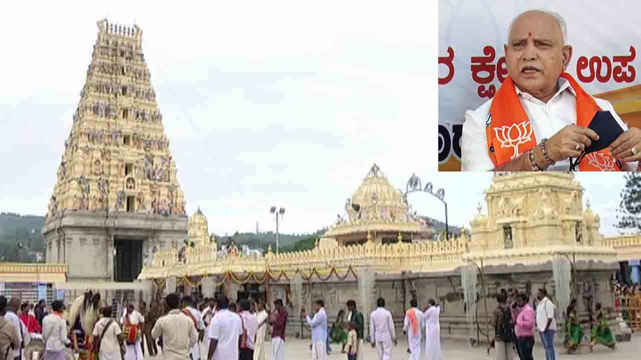 ಮೂಢನಂಬಿಕೆ ಬದಿಗಿಟ್ಟು.. ಸದ್ಯದಲ್ಲೇ ಚಾಮರಾಜನಗರಕ್ಕೆ CM ಯಡಿಯೂರಪ್ಪ ಭೇಟಿ ಮೂಢನಂಬಿಕೆ ಬದಿಗಿಟ್ಟು.. ಸದ್ಯದಲ್ಲೇ ಚಾಮರಾಜನಗರಕ್ಕೆ CM ಯಡಿಯೂರಪ್ಪ ಭೇಟಿ