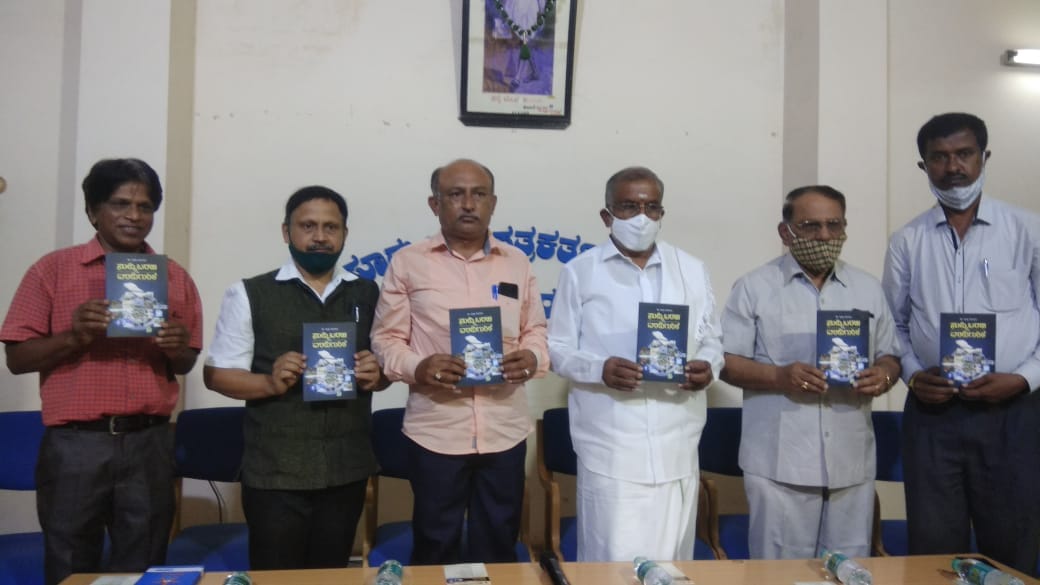 ಹಿರಿಯ ಪತ್ರಕರ್ತ ಕೂಡ್ಲಿ ಗುರುರಾಜ್ ಅವರ ‘ಸುದ್ದಿ ಬರಹ ಮತ್ತು ವರದಿಗಾರಿಕೆ’ ಪುಸ್ತಕ ಬಿಡುಗಡೆ ಹಿರಿಯ ಪತ್ರಕರ್ತ ಕೂಡ್ಲಿ ಗುರುರಾಜ್ ಅವರ ‘ಸುದ್ದಿ ಬರಹ ಮತ್ತು ವರದಿಗಾರಿಕೆ’ ಪುಸ್ತಕ ಬಿಡುಗಡೆ