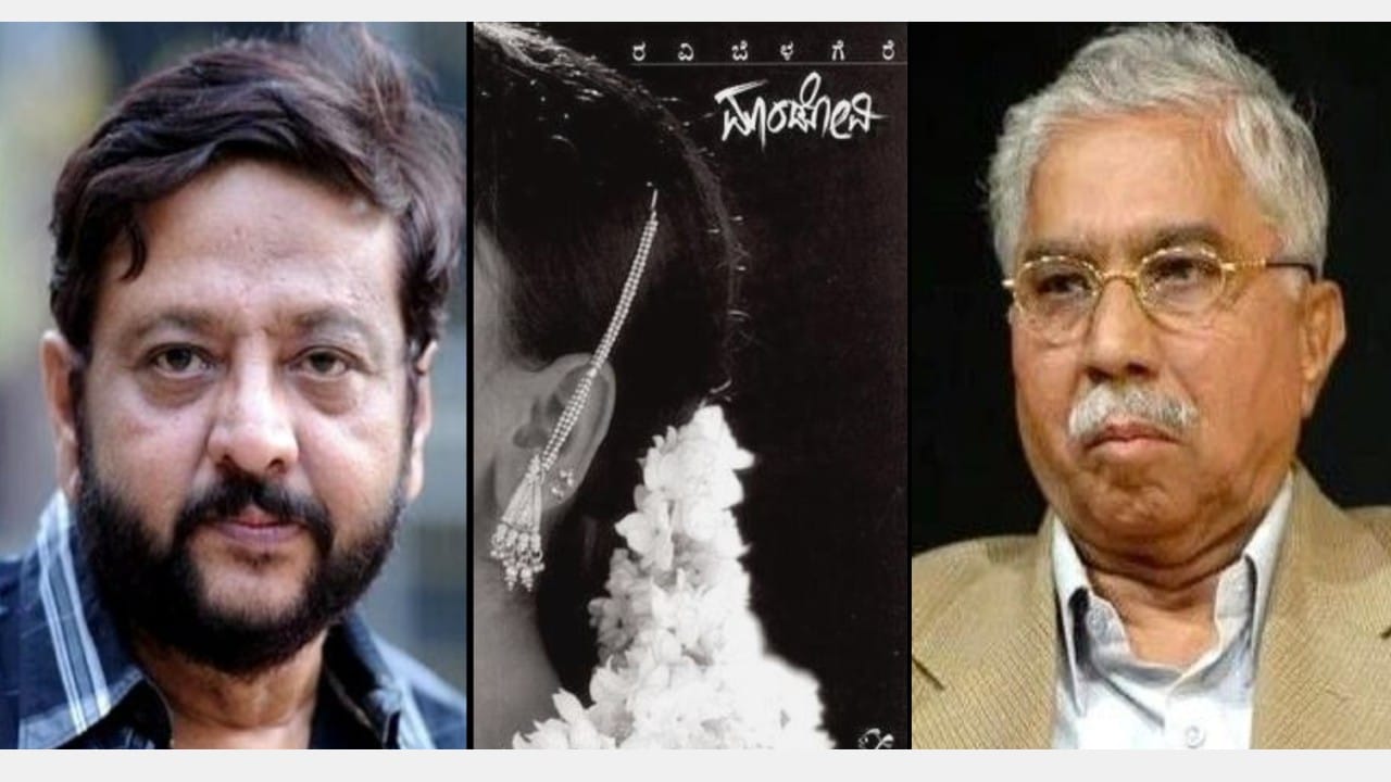 ಬೆಳಗೆರೆ ಬೆಳಗಿಸಿದ ಅನುವಾದ ಲೋಕ; ರಾಜ್ಯೋತ್ಸವದ ವೇಳೆ ಕನ್ನಡದ ಕಟ್ಟಾಳುವನ್ನ ಕಳೆದುಕೊಂಡ ಸಾರಸ್ವತ ಲೋಕ ಬೆಳಗೆರೆ ಬೆಳಗಿಸಿದ ಅನುವಾದ ಲೋಕ; ರಾಜ್ಯೋತ್ಸವದ ವೇಳೆ ಕನ್ನಡದ ಕಟ್ಟಾಳುವನ್ನ ಕಳೆದುಕೊಂಡ ಸಾರಸ್ವತ ಲೋಕ