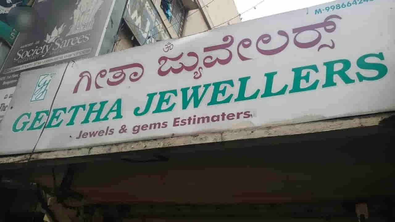ಪೊಲೀಸರ ಸೋಗಿನಲ್ಲಿ ಬಂದ ಖದೀಮರು ದೋಚಿದ ಚಿನ್ನವೆಷ್ಟು? ನೌಕರನ ಸಮಯ ಪ್ರಜ್ಞೆ ಕಳ್ಳರಿಗೆ ಮುಳುವಾಗಿದ್ದೇಗೆ?