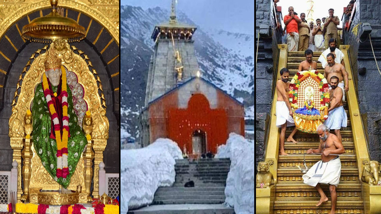 ಅಂತೂ ಭಕ್ತರಿಗೆ ಸಿಕ್ತು ಸಾಯಿ ಬಾಬಾ, ಅಯ್ಯಪ್ಪನ ದರ್ಶನ ಭಾಗ್ಯ.. ಆದ್ರೆ, ಕೇದಾರನಾಥನ ಸನ್ನಿಧಿ ಕ್ಲೋಸ್