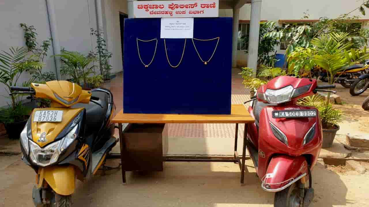 ಮಹಿಳೆಯ ಸರ ಕಿತ್ತು ಪರಾರಿಯಾಗ್ತಿದ್ದ ಇಬ್ಬರು ಸರಗಳ್ಳರ ಸೆರೆ