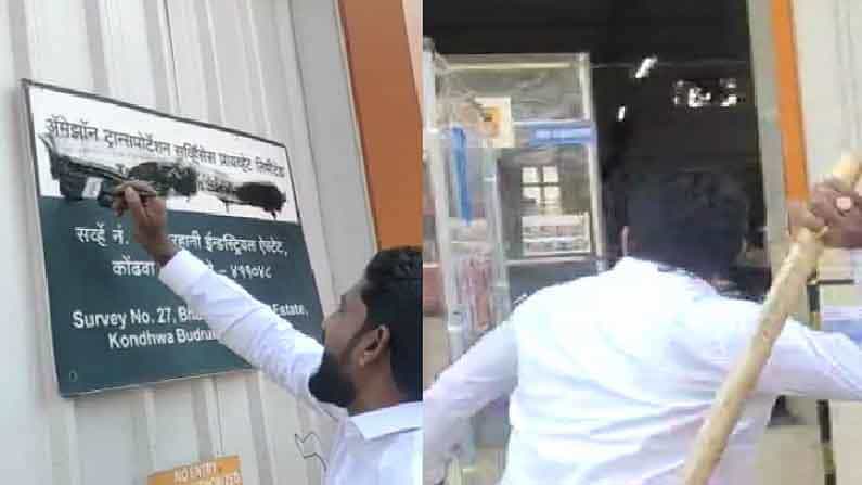 ಅಪ್ಲಿಕೇಶನ್ನಲ್ಲಿ ಇಲ್ಲ ಮರಾಠಿ ಭಾಷೆ ಆಯ್ಕೆ; ರೊಚ್ಚಿಗೆದ್ದ MNS ಕಾರ್ಯಕರ್ತರಿಂದ ಅಮೇಜಾನ್ ಕಚೇರಿ ಧ್ವಂಸ ಅಪ್ಲಿಕೇಶನ್ನಲ್ಲಿ ಇಲ್ಲ ಮರಾಠಿ ಭಾಷೆ ಆಯ್ಕೆ; ರೊಚ್ಚಿಗೆದ್ದ MNS ಕಾರ್ಯಕರ್ತರಿಂದ ಅಮೇಜಾನ್ ಕಚೇರಿ ಧ್ವಂಸ
