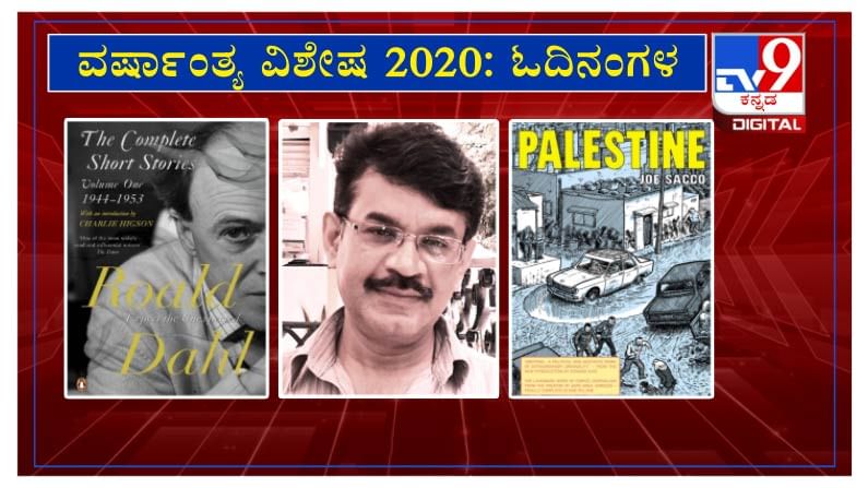 ವರ್ಷಾಂತ್ಯ ವಿಶೇಷ 2020: ‘ಓದಿನಂಗಳ’ದಲ್ಲಿ ಎಚ್​.ಎ. ಅನಿಲಕುಮಾರ