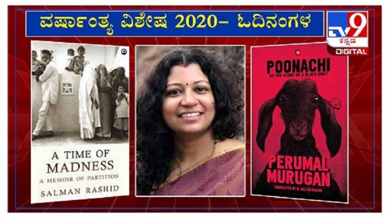 ವರ್ಷಾಂತ್ಯ ವಿಶೇಷ 2020: ‘ಓದಿನಂಗಳ’ದಲ್ಲಿ ಅರ್ಪಣ ಎಚ್​. ಎಸ್.