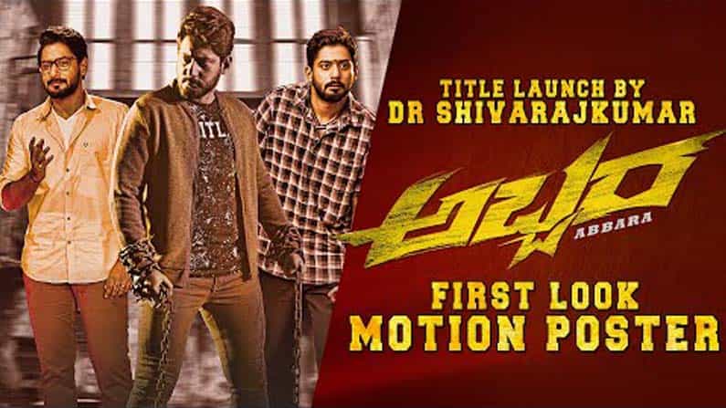 ಫಿಲ್ಮ್ ಇಂಡಸ್ರ್ಟಿಯಲ್ಲಿ ‘ಅಬ್ಬರ’ ಹೆಚ್ಚಿಸಿದ ಪ್ರಜ್ವಲ್ ದೇವರಾಜ್