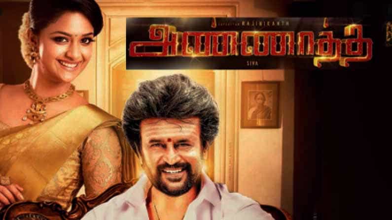 ಸೂಪರ್ ಸ್ಟಾರ್ ರಜನಿಕಾಂತ್ ‘ಅಣ್ಣಾತೆ’ ಸಿನಿಮಾ ರದ್ದು.. ಏಕೆ? ಸೂಪರ್ ಸ್ಟಾರ್ ರಜನಿಕಾಂತ್ ‘ಅಣ್ಣಾತೆ’ ಸಿನಿಮಾ ರದ್ದು.. ಏಕೆ?