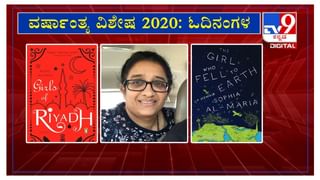 2020 Year in Review | ‘ಓದಿನಂಗಳ’ದಲ್ಲಿ ಲೇಖಕ ಕಮಲಾಕರ ಕಡವೆ