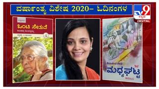 ವರ್ಷಾಂತ್ಯ ವಿಶೇಷ 2020: ‘ಓದಿನಂಗಳ’ದಲ್ಲಿ ಕವಿ ಚಿದಂಬರ ನರೇಂದ್ರ