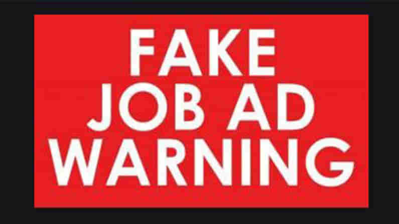 ಸಾಮಾಜಿಕ ತಾಣಗಳಲ್ಲಿ ಪ್ರಕಟವಾಗುವ ‘ಇಂತಹ’ ಉದ್ಯೋಗ ಜಾಹೀರಾತಿನ ಬಗ್ಗೆ ಎಚ್ಚರ ಎಚ್ಚರಾ!