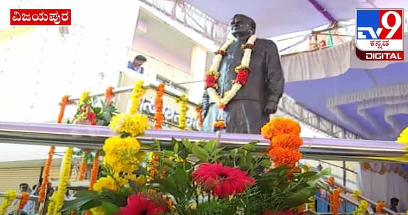 ವಿಜಯಪುರ ನಗರದಲ್ಲಿ ಮಾಜಿ ಪ್ರಧಾನಿ ಅಟಲ್ ಬಿಹಾರಿ ವಾಜಪೇಯಿ ಬೃಹತ್ ಪುತ್ಥಳಿ ಅನಾವರಣ