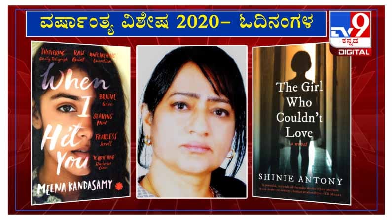 ವರ್ಷಾಂತ್ಯ ವಿಶೇಷ 2020: ’ಓದಿನಂಗಳ‘ದಲ್ಲಿ ಅನುವಾದಕಿ ಪ್ರೊ. ಕೃಷ್ಣಾ ಮನವಳ್ಳಿ ವರ್ಷಾಂತ್ಯ ವಿಶೇಷ 2020: ’ಓದಿನಂಗಳ‘ದಲ್ಲಿ ಅನುವಾದಕಿ ಪ್ರೊ. ಕೃಷ್ಣಾ ಮನವಳ್ಳಿ