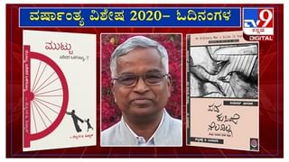 ವರ್ಷಾಂತ್ಯ ವಿಶೇಷ 2020: ‘ಓದಿನಂಗಳ’ದಲ್ಲಿ ಕವಿ ನದೀಮ ಸನದಿ