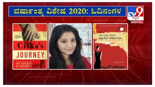 ವರ್ಷಾಂತ್ಯ ವಿಶೇಷ 2020: ‘ಓದಿನಂಗಳ’ದಲ್ಲಿ ಲೇಖಕಿ ಡಾ. ದೀಪಾ ಫಡ್ಕೆ