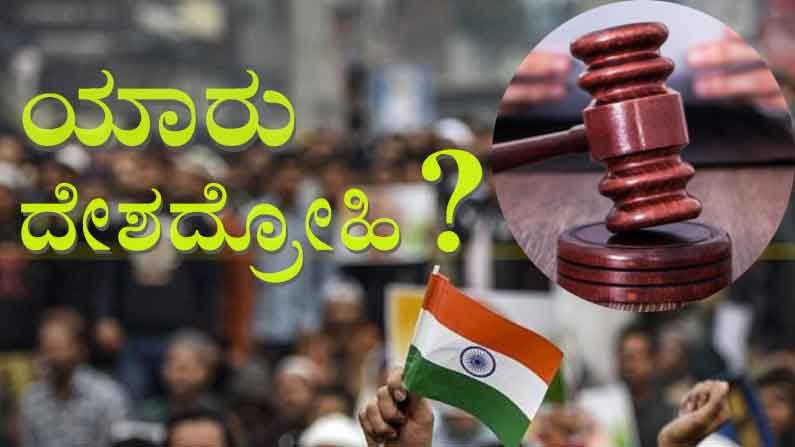 Explainer | ದೇಶದ್ರೋಹ ಪ್ರಕರಣ: ಐಪಿಸಿ ಹೇಳುವುದೇನು? ಸುಪ್ರೀಂಕೋರ್ಟ್ ಹೇಗೆ ವ್ಯಾಖ್ಯಾನಿಸಿದೆ?