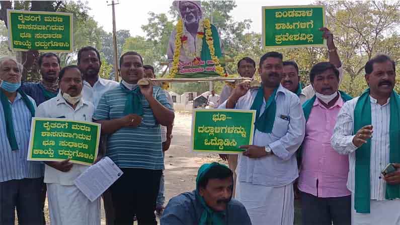 ಭೂಸುಧಾರಣೆ ತಿದ್ದುಪಡಿ ಕಾಯ್ದೆ ವಿರುದ್ಧ ಅಣಕು ಶವಯಾತ್ರೆ ನಡೆಸಿ ಪ್ರತಿಭಟನೆ ಭೂಸುಧಾರಣೆ ತಿದ್ದುಪಡಿ ಕಾಯ್ದೆ ವಿರುದ್ಧ ಅಣಕು ಶವಯಾತ್ರೆ ನಡೆಸಿ ಪ್ರತಿಭಟನೆ