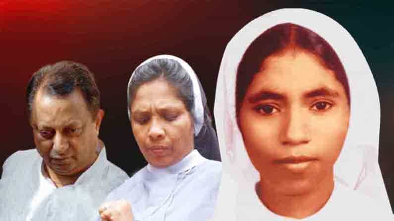 28 ವರ್ಷಗಳ ನಂತರ.. ಸನ್ಯಾಸಿನಿ ಸಿಸ್ಟರ್ ಅಭಯಾ ಸಾವಿಗೆ ದೊರಕಿತು ನ್ಯಾಯ