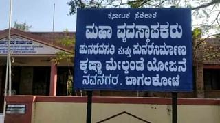 ತೋಟಗಾರಿಕೆ ಇಲಾಖೆಯ ಎಡವಟ್ಟಿಗೆ ಬೀದಿ ಪಾಲಾಗಿದೆ ರೈತರ ಮಕ್ಕಳ ಬದುಕು..