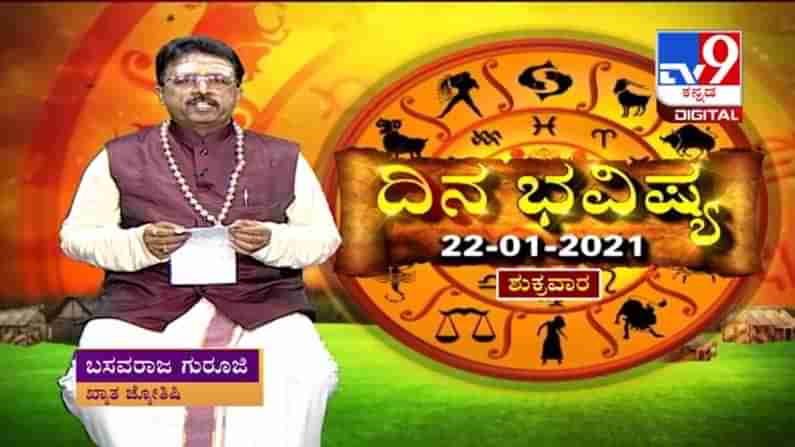 ದಿನಭವಿಷ್ಯ: ಖ್ಯಾತ ಜ್ಯೋತಿಷಿ ಡಾ ಬಸವರಾಜ ಗುರೂಜಿ ನೀಡಿರುವ ದ್ವಾದಶ ರಾಶಿಗಳ ಫಲಾಪಲ ಮಾಹಿತಿ