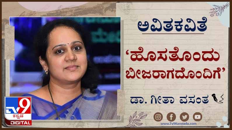 ಅವಿತಕವಿತೆ: ಜೀವರಸ ಕುಡಿದು ಮತ್ತೇರಿ ಹುಟ್ಟಬೇಕು ಮತ್ತೆ ಮತ್ತೆ...