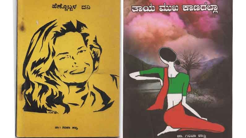 AvithaKavithe Poetry column by Kannada writer poet Dr Girija Shastri