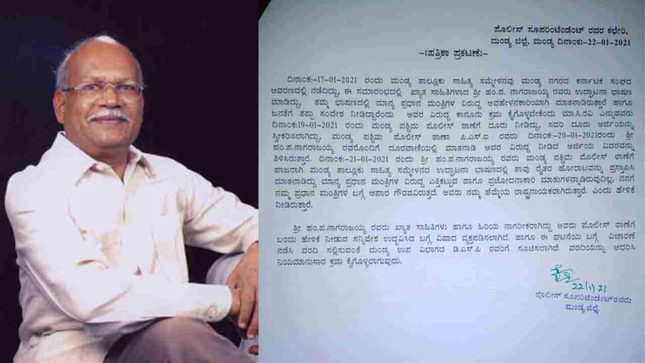 ಸಾಹಿತಿ ಹಂಪನಾ ಅವರಿಂದ ಮುಚ್ಚಳಿಕೆ ಬರೆಸಿಕೊಂಡ ಪೊಲೀಸರು; ಘಟನೆ ಬಗ್ಗೆ ಮಂಡ್ಯ SP ವಿಷಾದ