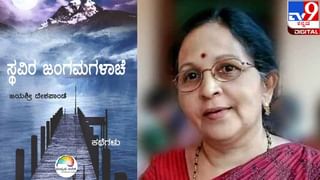 ನಾನೆಂಬ ಪರಿಮಳದ ಹಾದಿಯಲಿ: ಮಗುವನ್ನು ಬೆಳೆಸುವುದು ವಿಶ್ವಪ್ರೇಮದ ಸಂಕೇತ