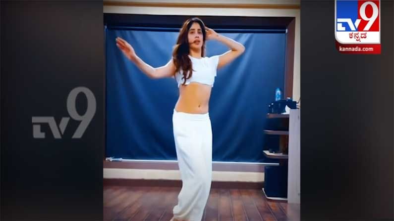 ಜಾಹ್ನವಿ ಕಪೂರ್ ಬೆಲ್ಲಿ ಡ್ಯಾನ್ಸ್ಗೆ ಅಭಿಮಾನಿಗಳು ಫಿದಾ!