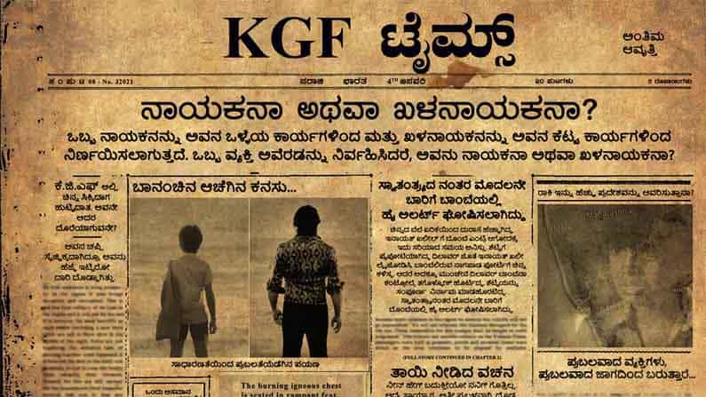 ಕೆಜಿಎಫ್ ಟೈಮ್ಸ್ ಪತ್ರಿಕೆಯ ಅಂತಿಮ ಆವೃತ್ತಿ ಪ್ರಕಟ.. ಸಾಮಾಜಿಕ ಜಾಲತಾಣಗಳಲ್ಲಿ ಫುಲ್ ಹವಾ
