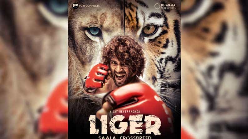 ಅರ್ಧ ಹುಲಿ ಅರ್ಧ ಸಿಂಹದ LIGERನಲ್ಲಿ ಫೈಟರ್ ಆದ ವಿಜಯ್ ದೇವರಕೊಂಡ: ಕನ್ನಡದಲ್ಲೂ ರಿಲೀಸ್ ಆಗಲಿದೆ ಸಿನಿಮಾ ಅರ್ಧ ಹುಲಿ ಅರ್ಧ ಸಿಂಹದ LIGERನಲ್ಲಿ ಫೈಟರ್ ಆದ ವಿಜಯ್ ದೇವರಕೊಂಡ: ಕನ್ನಡದಲ್ಲೂ ರಿಲೀಸ್ ಆಗಲಿದೆ ಸಿನಿಮಾ
