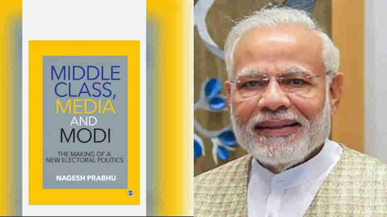 ಹೊಸ ಪುಸ್ತಕ Middle Class, Media and Modi | ಮಧ್ಯಮ ವರ್ಗ, ಮಾಧ್ಯಮವನ್ನು ಮೋದಿ ಆವರಿಸಿಕೊಂಡ ಪರಿಯಿದು