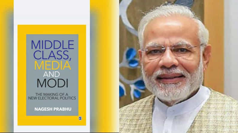ಹೊಸ ಪುಸ್ತಕ Middle Class, Media and Modi | ಮಧ್ಯಮ ವರ್ಗ, ಮಾಧ್ಯಮವನ್ನು ಮೋದಿ ಆವರಿಸಿಕೊಂಡ ಪರಿಯಿದು ಹೊಸ ಪುಸ್ತಕ Middle Class, Media and Modi | ಮಧ್ಯಮ ವರ್ಗ, ಮಾಧ್ಯಮವನ್ನು ಮೋದಿ ಆವರಿಸಿಕೊಂಡ ಪರಿಯಿದು