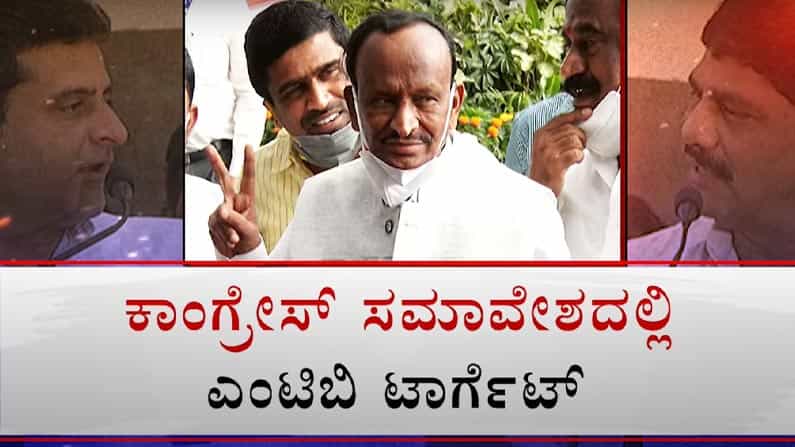 ಎಂಟಿಬಿ ನಾಗರಾಜ್ ವಿರುದ್ಧ ಕಿಡಿಕಾರಿದ ಕಾಂಗ್ರೆಸ್ ನಾಯಕರು
