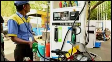 Petrol Price Today: ಇಂದು ವಿವಿಧ ನಗರಗಳಲ್ಲಿನ ಪೆಟ್ರೋಲ್, ಡೀಸೆಲ್​ ದರ ಗಮನಿಸಿ!