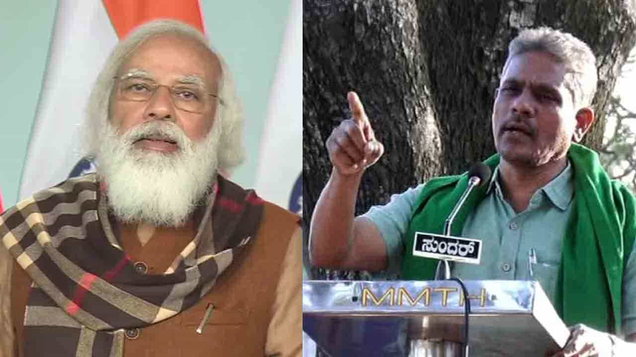 ‘ನಿಮಗೆ ದುರಹಂಕಾರ ಬರಲು ರೈತರೇ ಕಾರಣ; ಪ್ರಧಾನಿ ಮೋದಿಯ ಅಹಂಕಾರಕ್ಕೆ ಎಚ್ಚರಿಕೆ’ ‘ನಿಮಗೆ ದುರಹಂಕಾರ ಬರಲು ರೈತರೇ ಕಾರಣ; ಪ್ರಧಾನಿ ಮೋದಿಯ ಅಹಂಕಾರಕ್ಕೆ ಎಚ್ಚರಿಕೆ’